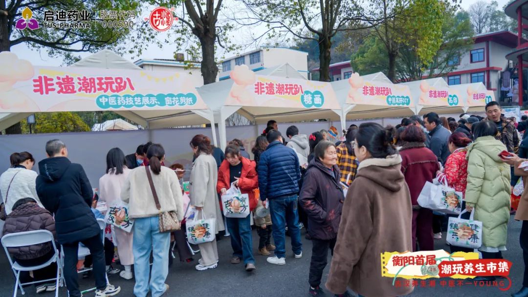 尊龙凯时人生就是博·中国药业举办衡阳首届潮玩养生市集，中医养生文化“火出圈”！